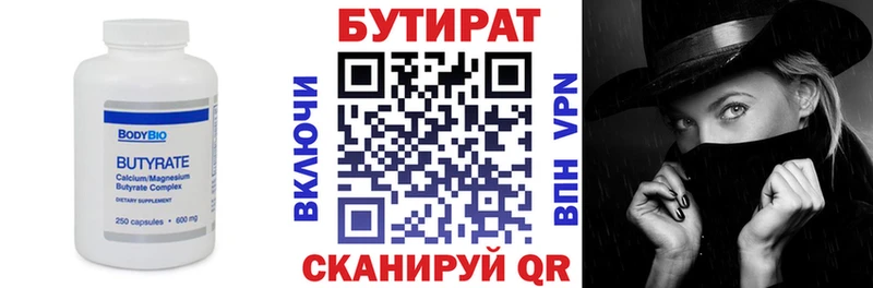 БУТИРАТ BDO 33%  Канск 